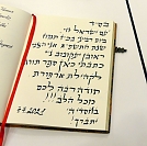 Eintrag des Rabbi ins G&auml;stebuch (Foto: R. Englert)